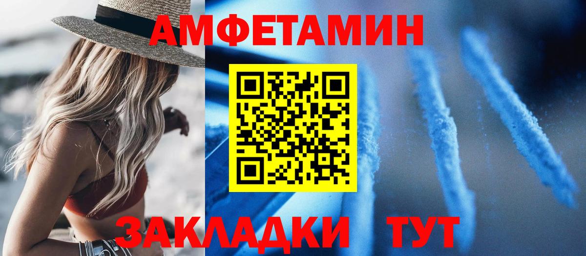 Amphetamine Розовый Черняховск