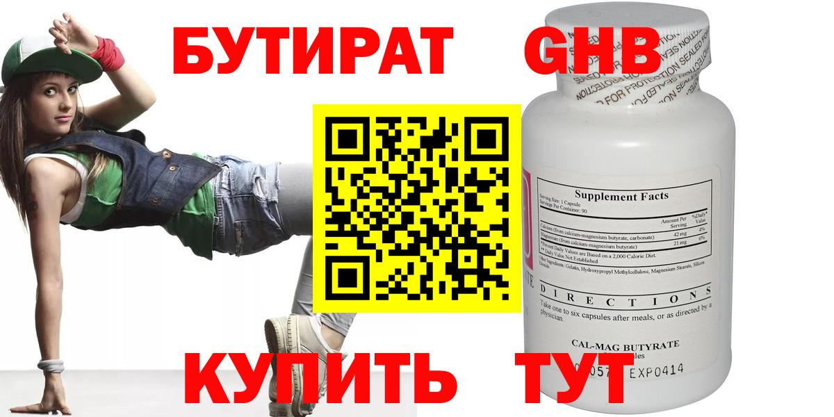 Черняховск  Бутират  Вход с VPN  БУТИРАТ 99% 