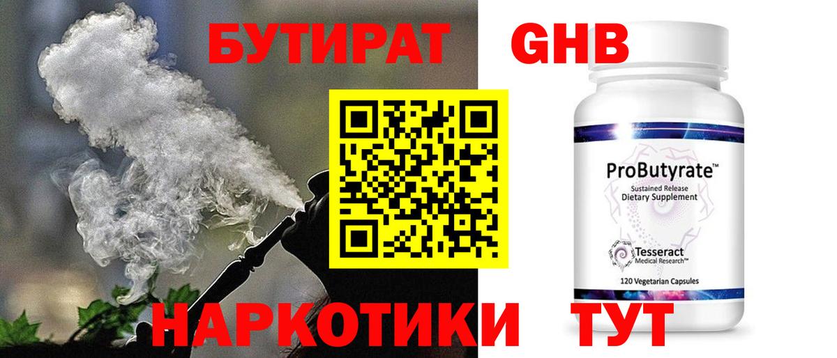 БУТИРАТ BDO Черняховск