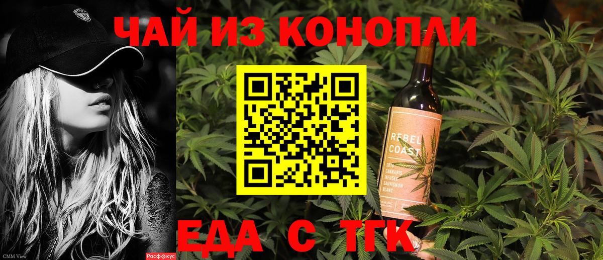 Печенье с ТГК марихуана  Вход с VPN  Черняховск 
