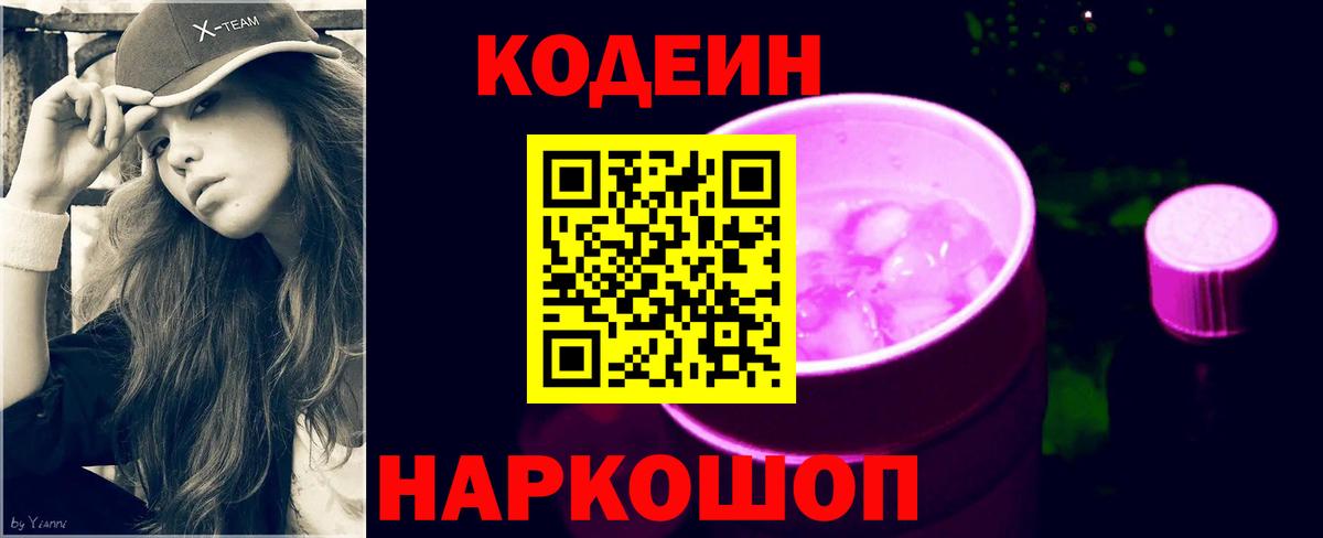 Кодеин напиток Lean (лин)  Кодеин напиток Lean (лин)  Черняховск  Вход с VPN 