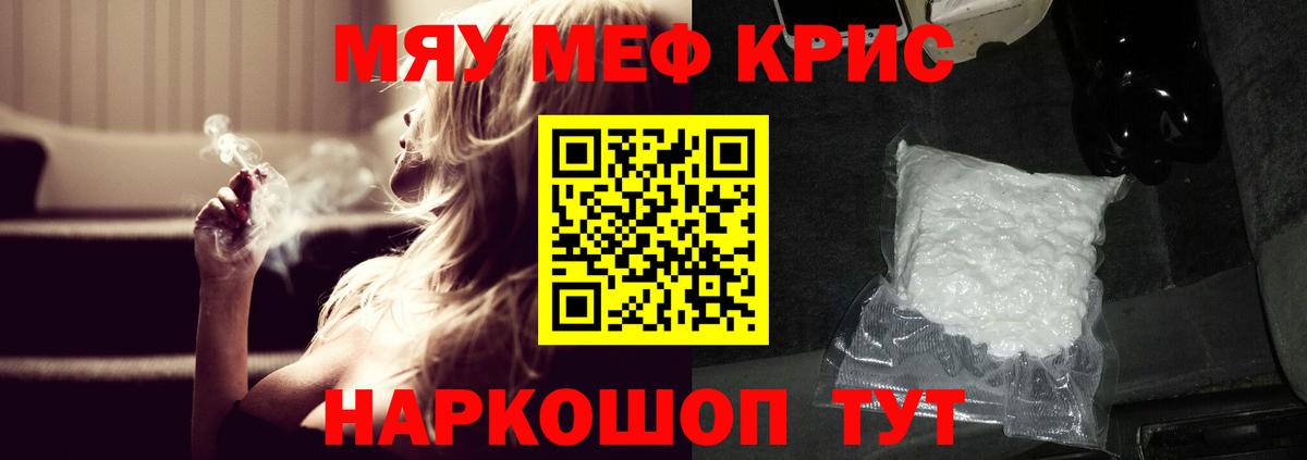 Меф кристаллы Черняховск