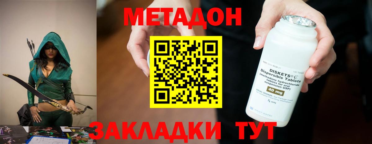 МЕТАДОН VHQ  Вход с VPN  МЕТАДОН methadone  OMG ТОР  Черняховск 