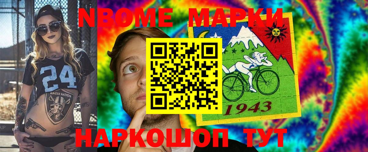 Марки N-bome 1,5мг Черняховск