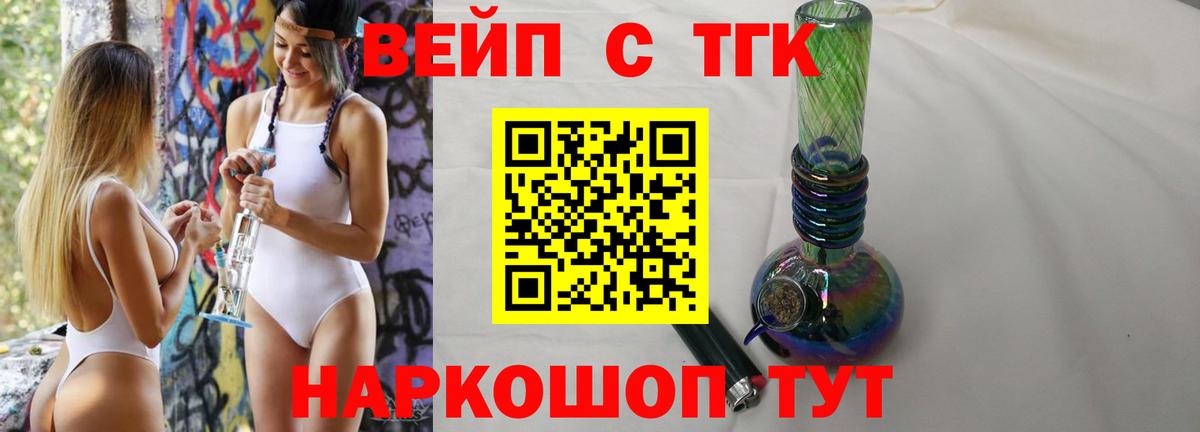 ТГК вейп  Дистиллят ТГК THC oil  Черняховск  Вход с VPN 
